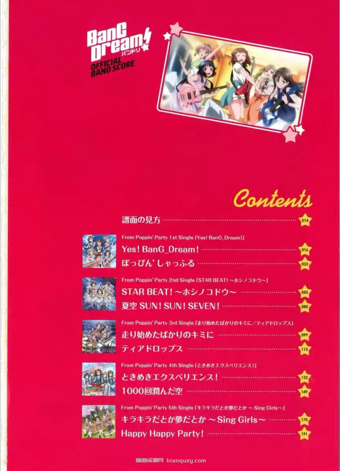 最新整理！bang dream邦邦poppin party 和roselia官方乐队总谱