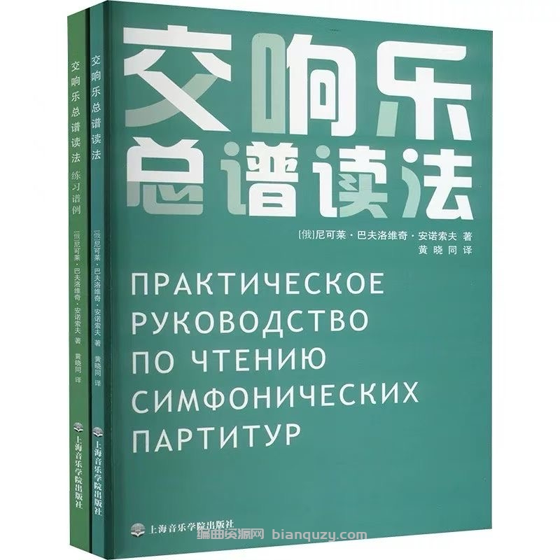 太牛了这个！交响乐总谱读法PDF版本（赠送练习谱例）
