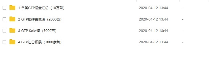 GTP谱汇总（近十万首）