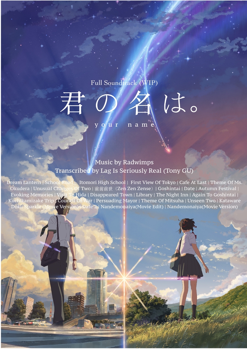 全网首发！『君の名は。』OST27首总谱合集  PDF/Midi/XML