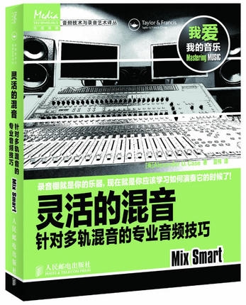 混音书籍——灵活的混音—针对多轨混音的专业音频技巧