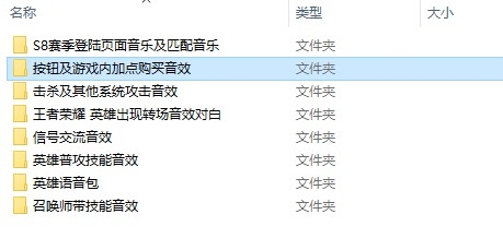 王者荣耀音效包