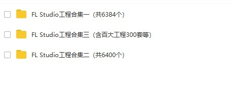 FL工程合集（10000多套！包含百大工程300余套等）