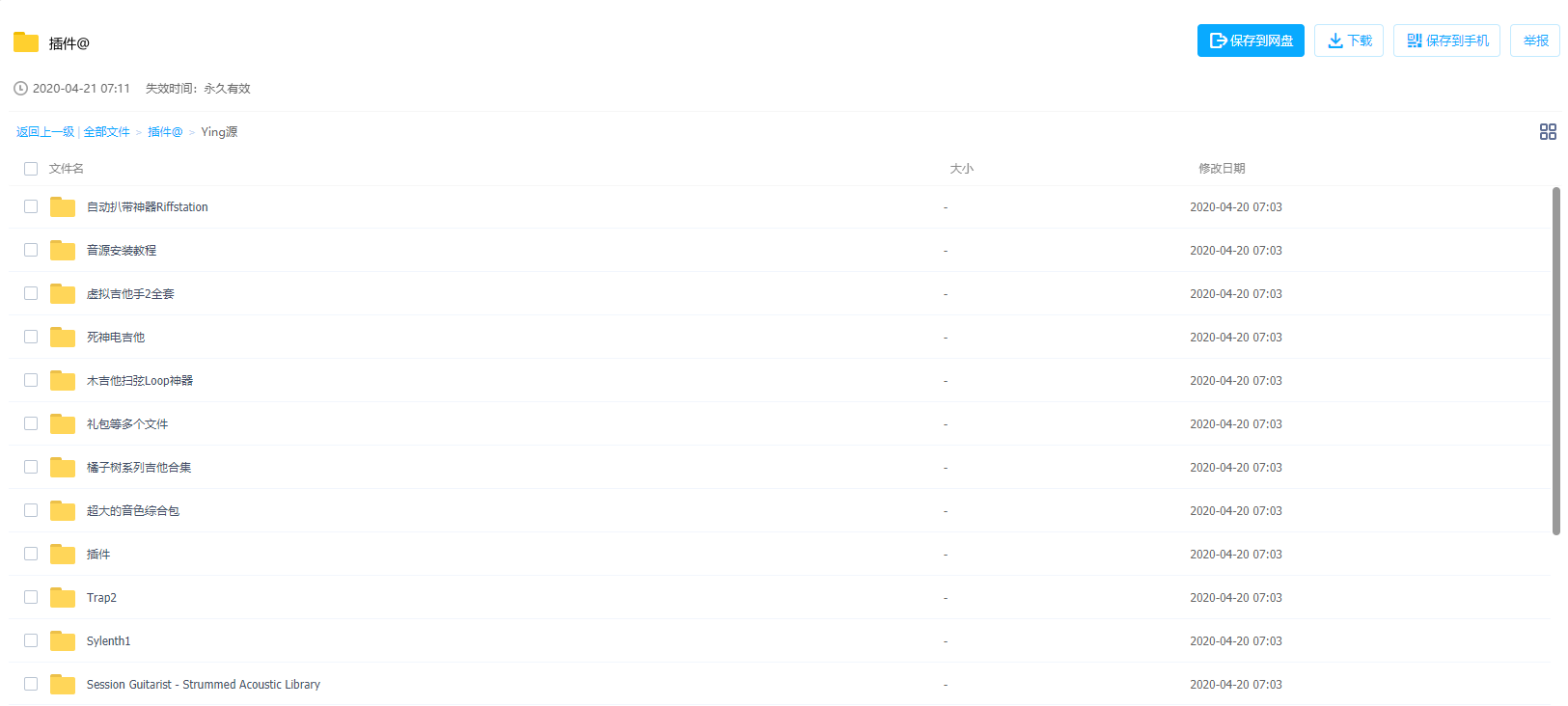 【免费送！】450G音源和效果插件下载