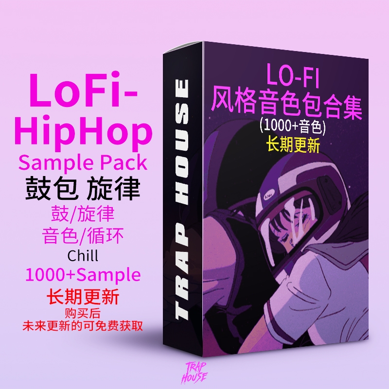 LOFI/蒸汽波采样包合集